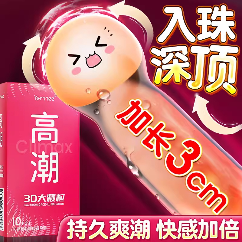 避孕套加长3cm！深入更舒适~用的开心~爱的放心