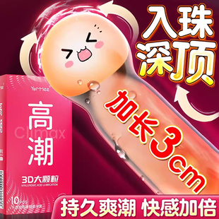 情趣避孕安全套刺激延时高潮入珠尿加长粗热销榜第一名阴蒂失禁套