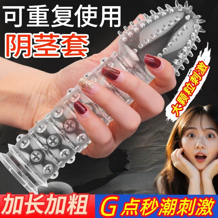 杰士邦狼牙棒避孕安全套带刺大颗粒阴茎套加长加粗性兽夫妻情趣tt