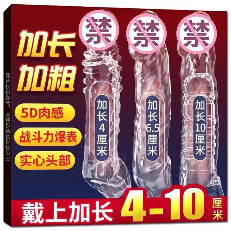 避孕套安全阴茎套狼牙男性用品性成人加长加粗坐莲情趣增大假阳具