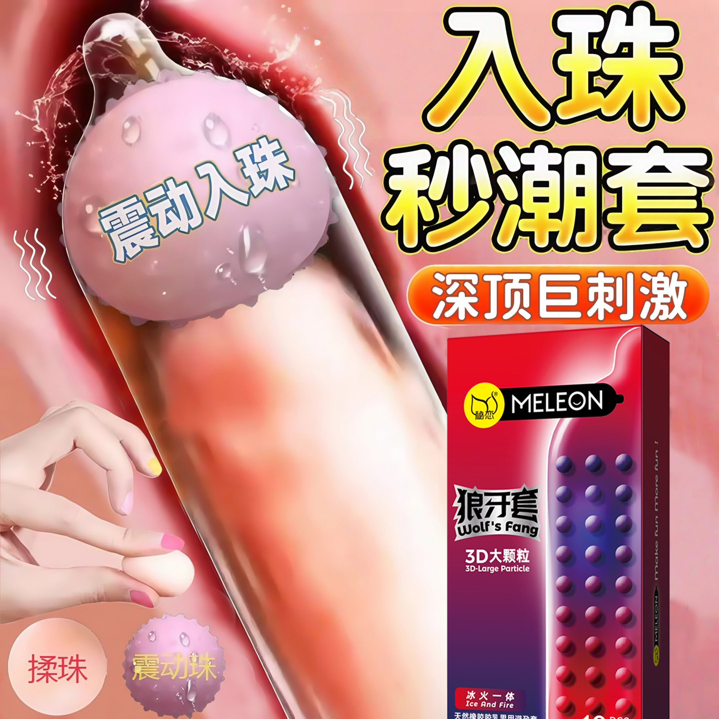 入珠避孕套夫妻共用带刺大颗粒震动环狼牙仅包头正品男女安全套tt