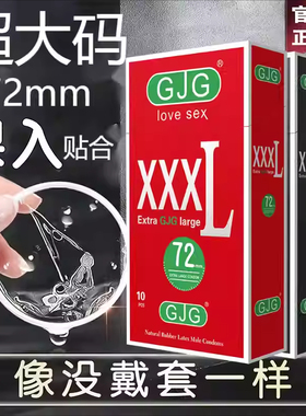 60避孕套男士专用大号58mm玻尿酸62安全套56超薄70裸入75超大号65