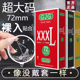 60避孕套男士 专用大号58mm玻尿酸62安全套56超薄70裸入75超大号65