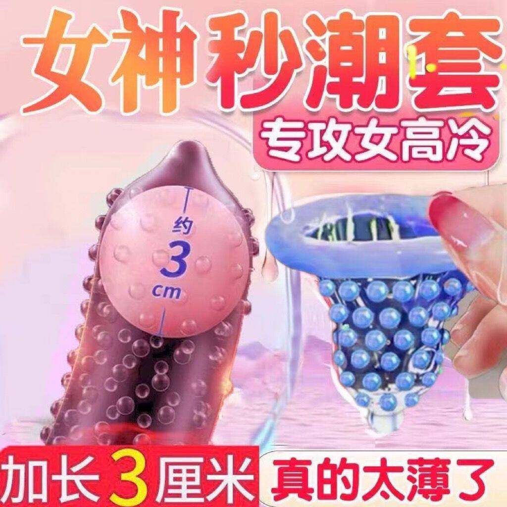 避孕套增粗增硬大延时安全套高潮夫妻情趣狼牙套大颗粒加长加粗30