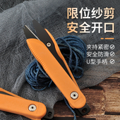 大吉纱剪限位平头剪刀安全防刺U型剪钝头剪线头监狱适用可批发