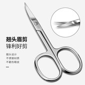 手工翘头小剪刀不锈钢绣花剪线头修边剪眉毛胡子弯头剪刀多用途