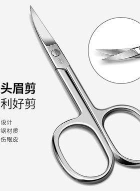 手工翘头小剪刀不锈钢绣花剪线头修边剪眉毛胡子弯头剪刀多用途