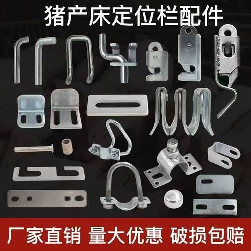 养殖设备母猪养殖设备配件大全