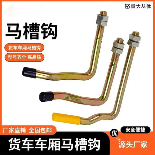 马槽钩货车七字钩外门拉手