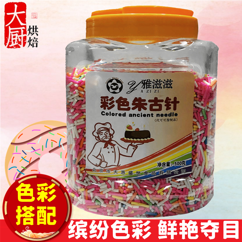 雅滋滋七彩巧克力彩糖针彩色朱古力针彩针冰淇淋装饰500g