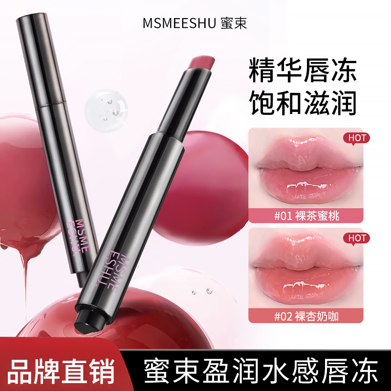 蜜束唇冻滋润保湿嘟嘟唇清透水感镜面唇蜜显白口红女不易沾杯