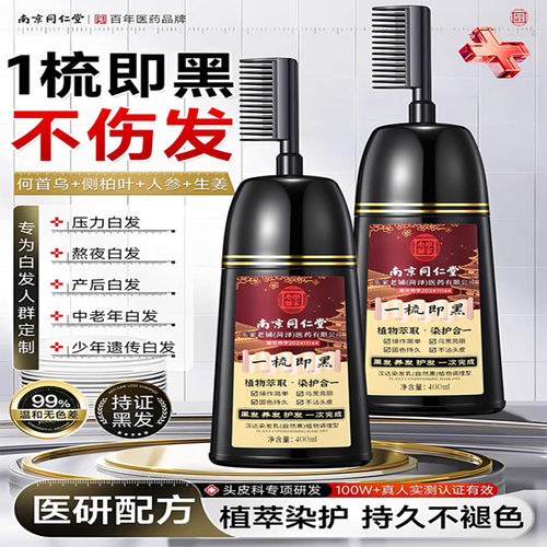 南京同仁堂染发膏剂黑色女纯植物天然无刺激不沾头皮自己染发正品