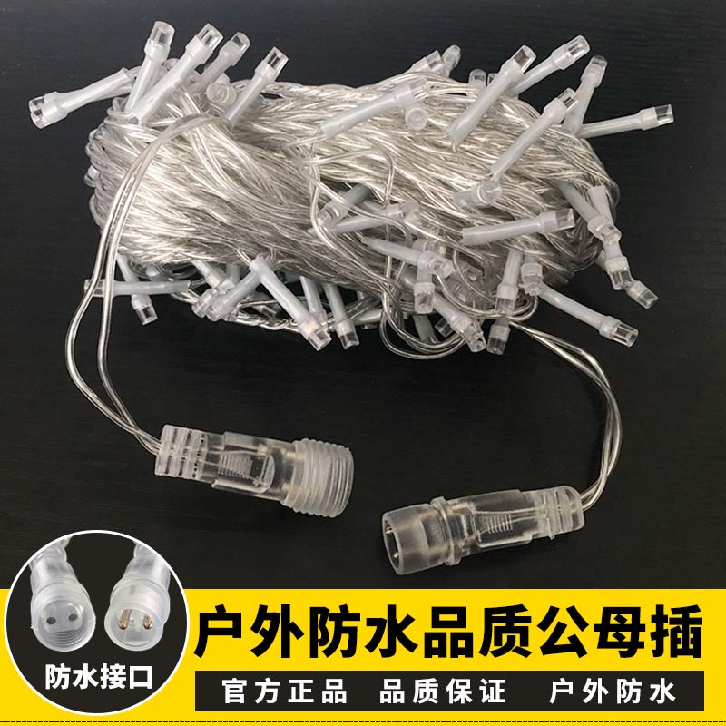 户外防水小彩灯满天星氛围灯带