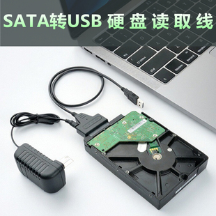 SATA转USB3.0 外接移动3.5寸串口SSD固态机械 硬盘转接读取易驱线