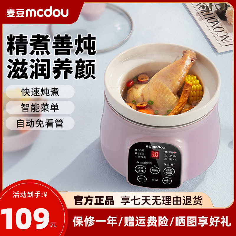 麦豆全自动宝宝婴儿辅食锅煮粥锅煲汤bb煲隔水电炖锅盅燕窝养生锅