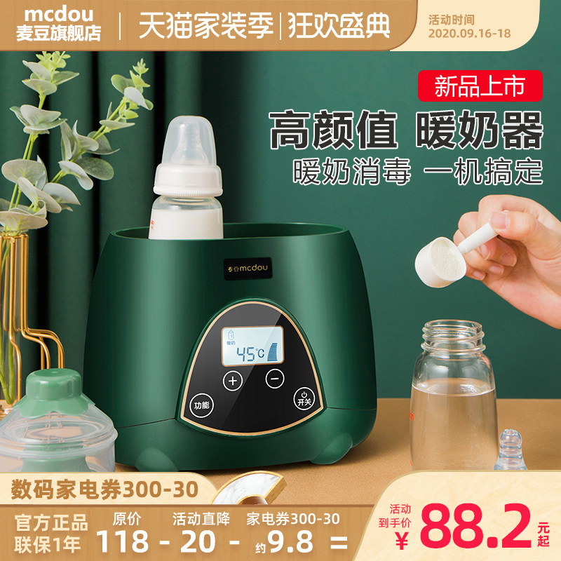 麦豆温奶器奶瓶消毒器二合一恒温智能保温自动暖奶神器婴儿热奶