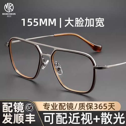 木川155MM大脸双梁纯钛近视眼镜