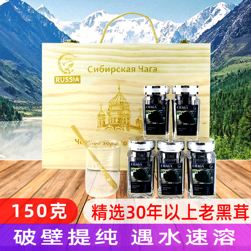 桦树茸精粉俄罗斯进口西伯利亚白桦茸黑金晶正品礼盒装