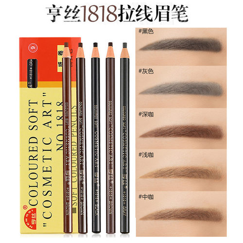 正品亨丝1818拉线眉笔晕染影楼