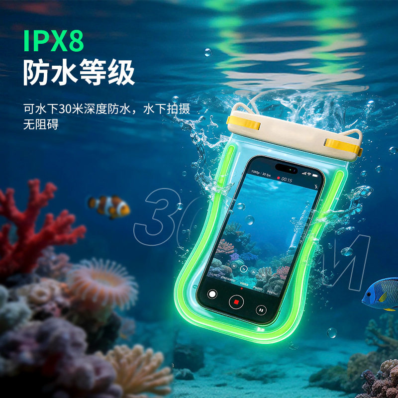 发光手机防水袋IPX8级