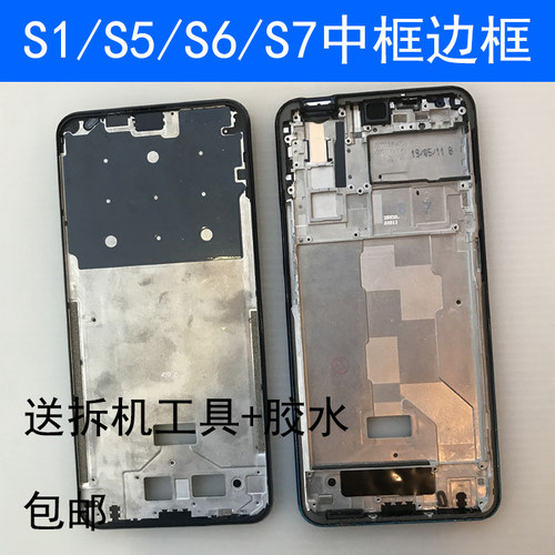 适用vivos1前框pro/s5/s6中框s7
