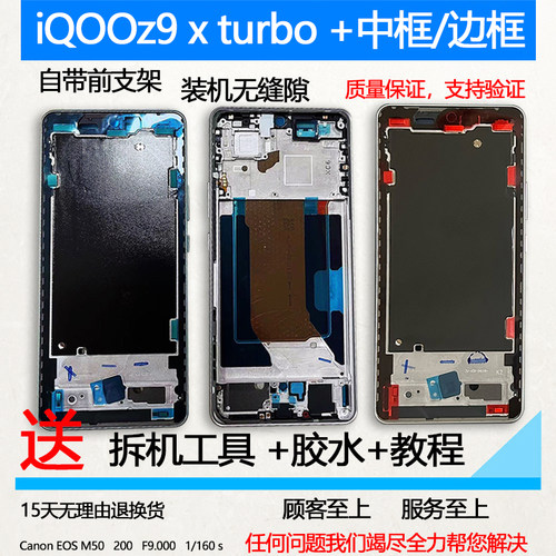iQOOz9x中框turbo中壳+屏幕支架