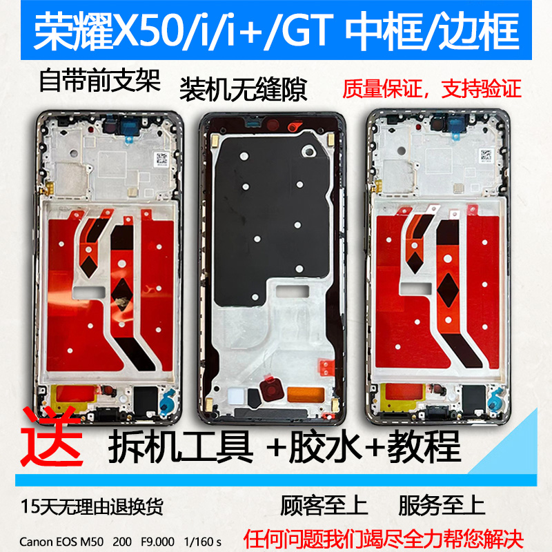 适用荣耀X50/X50i拆机中框前框