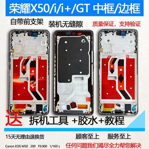 适用荣耀X50/X50i拆机中框前框