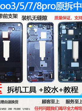 适用iqoo3 IQOO5 8pro iqoo7 9pro金属中框前壳屏框支架手机边框