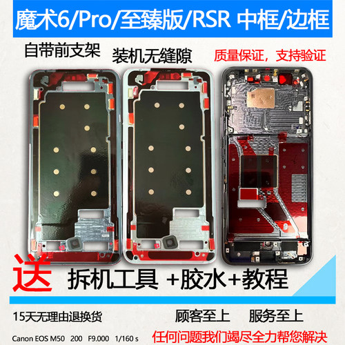 magic6/Pro/至臻版/RSR中框支架