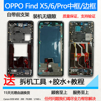 FindX5中框6前框Pro拆机屏框支架