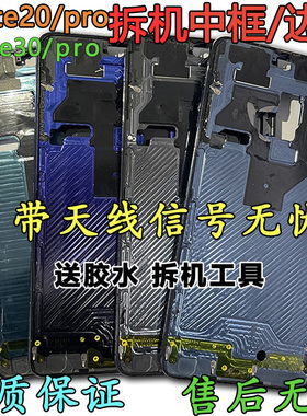 适用华为mate20中框pro前壳30屏框手机支架X边框手机壳中壳前框