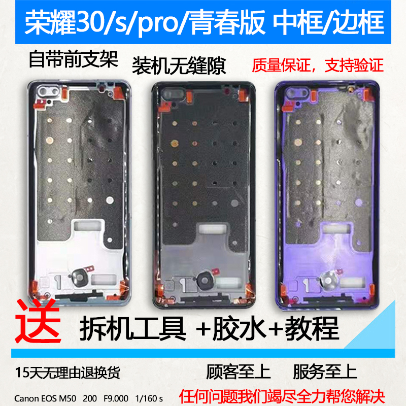 适用荣耀30/Pro/S/青春拆机中框