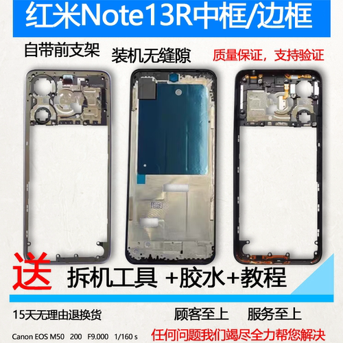 适用红米note13r中框中壳前框