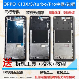 适用OPPOK13X中框K13X中壳turbo前壳前框13S金属边框手机屏框Pro