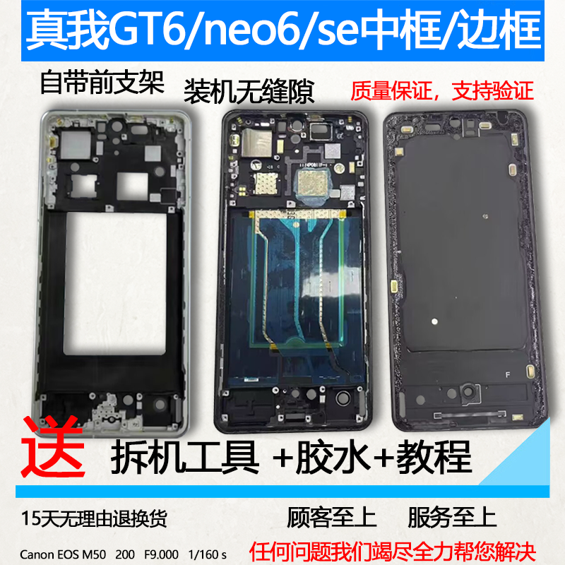 真我GT6前框neo6中框se中壳支架