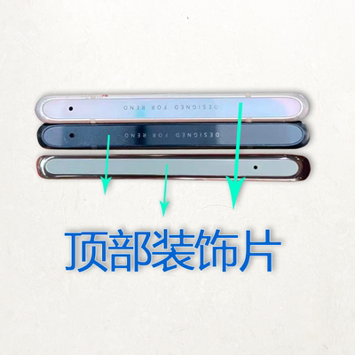 reno9/pro顶部装饰片reno6/5pro+