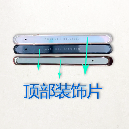 reno9/pro顶部装饰片reno6/5pro+