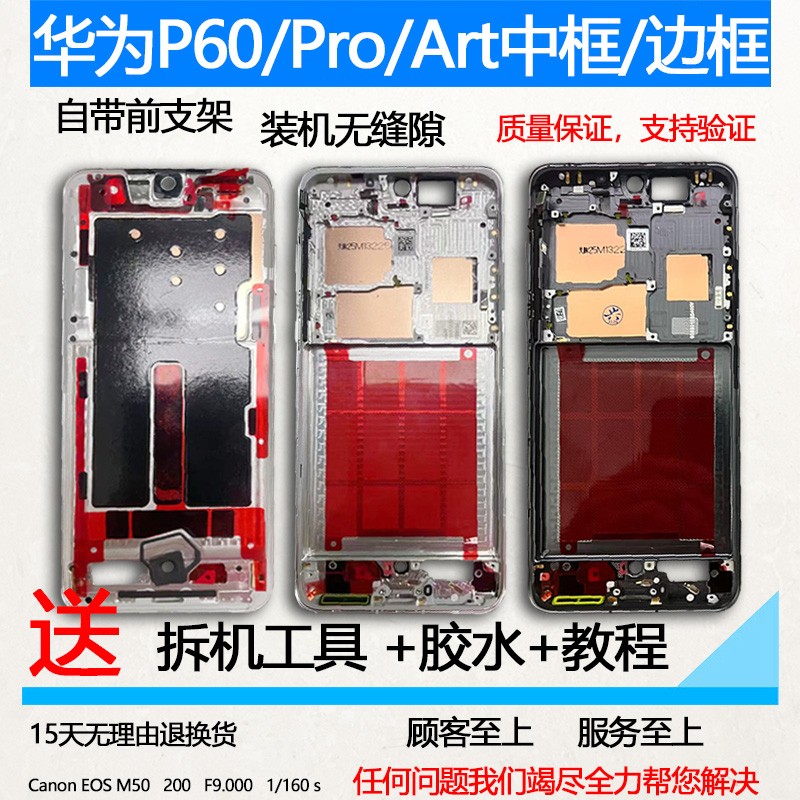 适用华为P60/Pro/Art中框前框