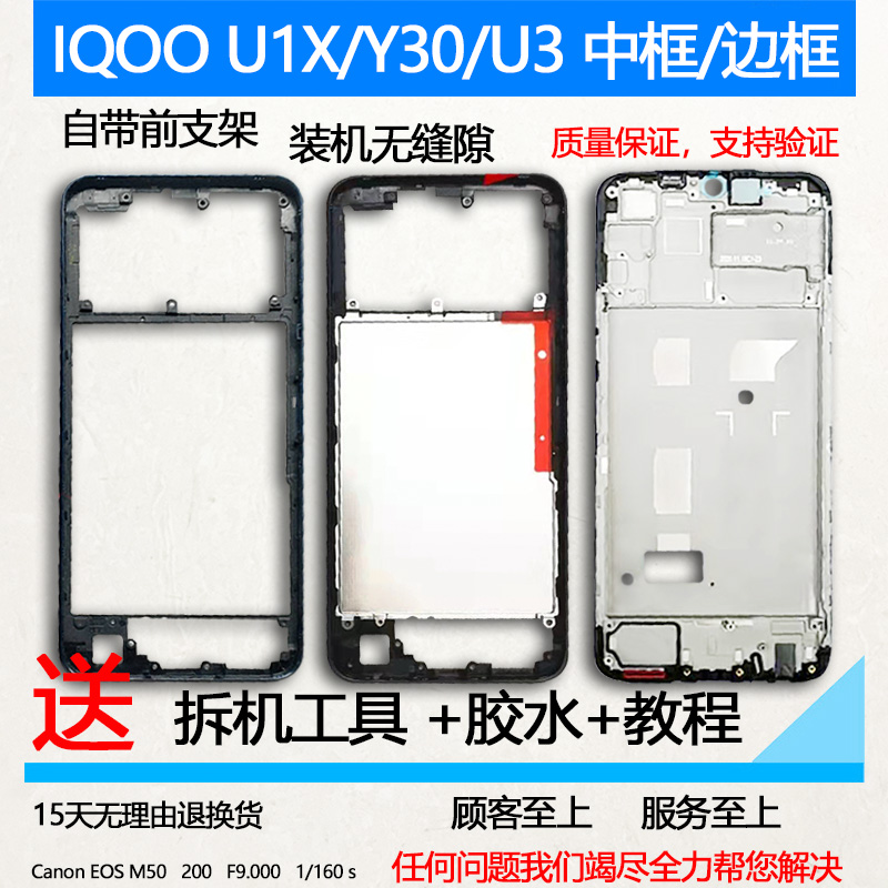 适用IQOOU1X/Y30/U3拆机中框