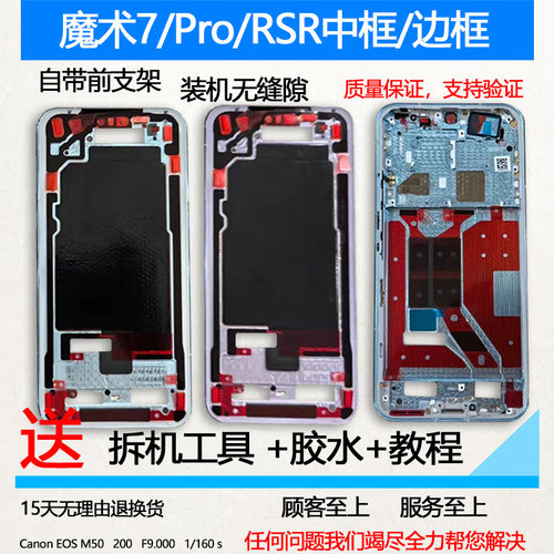 适用魔术7中框pro前框rsr支架