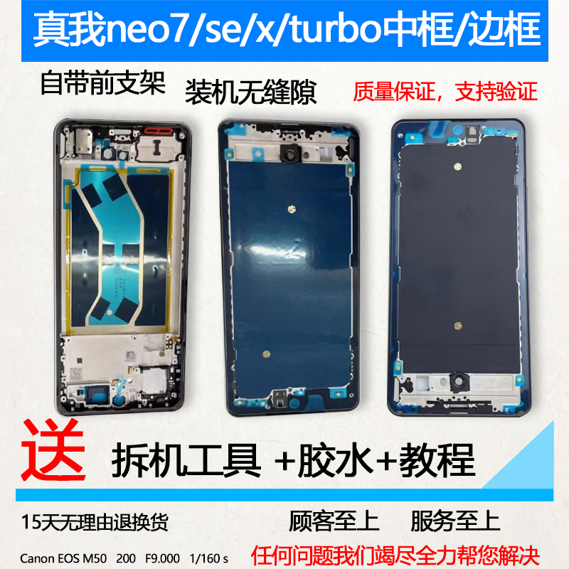 适用真我neo7中框se/x前框turbo