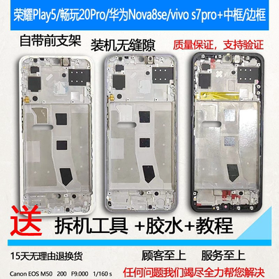 nova8se中框20Pro/Plya5/s7pro+