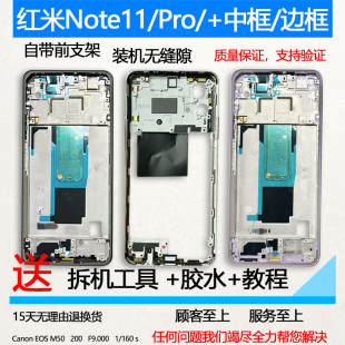 适用红米note11拆机中框11pro前壳pro+屏前框边框面手机装机支架