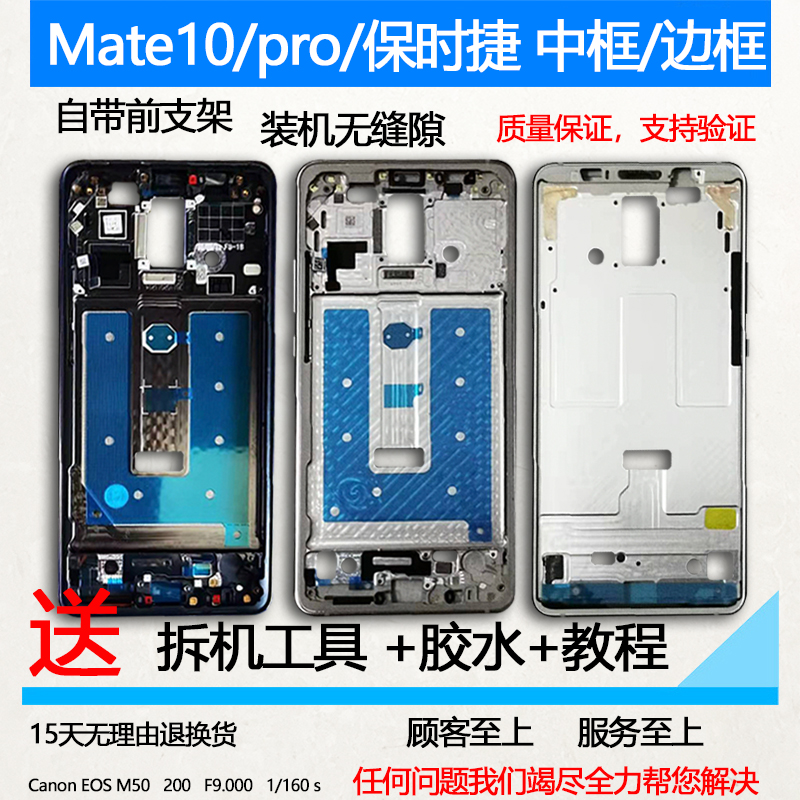 mate10/Pro/rs拆机中框前框支架