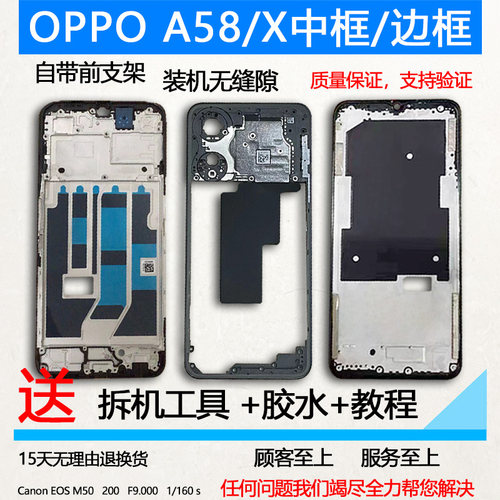 适用OPPOA58中框前框X拆机前壳