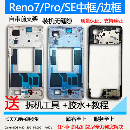 Reno7中框Pro前壳SE拆机前框中壳
