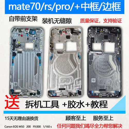 适用mate70中框RS屏框PRO前框+
