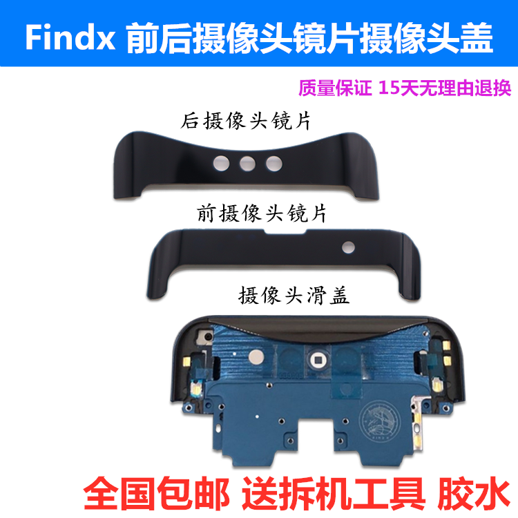FindX摄像头盖升降盖玻璃镜片