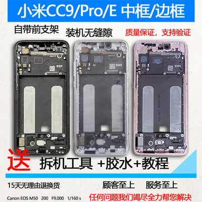 适用小米cc9/pro/e拆机中框前框